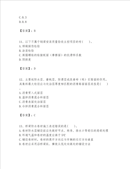 一级建造师之一建市政公用工程实务题库含答案综合题