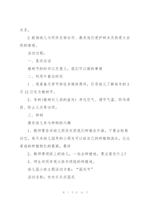 有关植树节的节日活动策划方案.docx