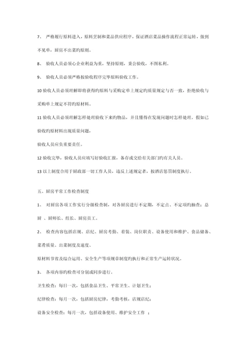 厨政部管理制度.docx