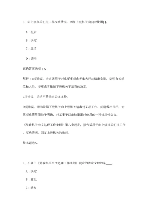 2023年云南省楚雄新华书店限公司招聘8人笔试预测模拟试卷-0.docx