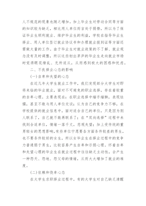 大学毕业生走向就业市场缘何困惑论文.docx