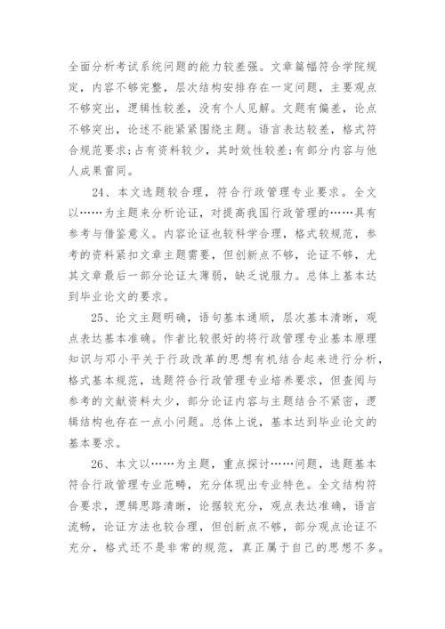2017论文校外导师评语.docx
