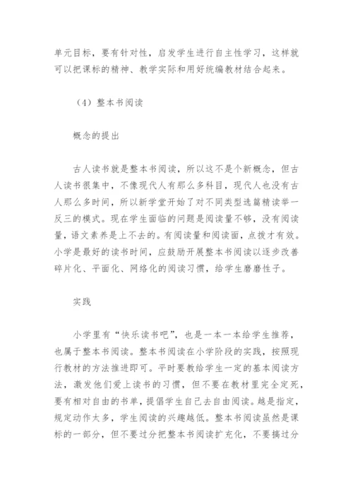 初中语文新课标解读心得体会(精选4篇).docx