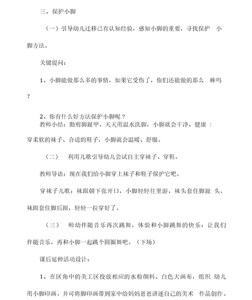 小班健康《会跳舞的小脚》教案反思