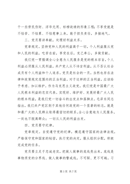 学党员义务谈如何做一名合格的共产党员.docx