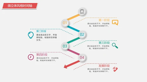 微立体风格时间线时间轴PPT模板