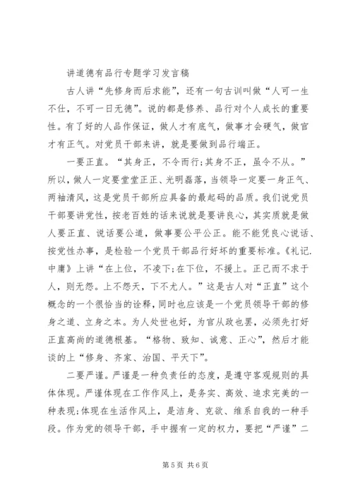 县政府班子“讲道德、有品行”学习讨论会上的主持讲话.docx