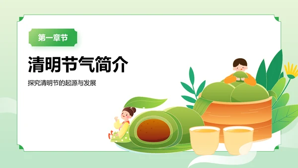 绿色国潮风二十四节气之清明节PPT模板