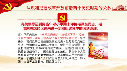 学习《论中国共产党历史》两个历史时期PPT