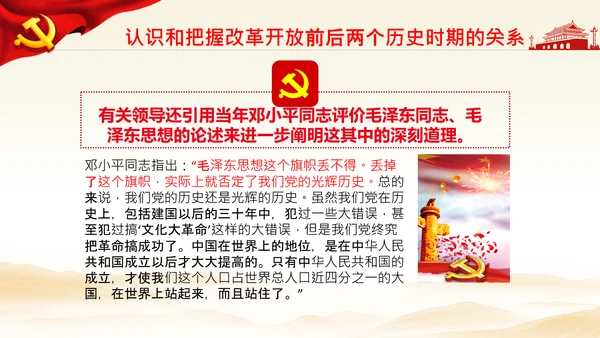 学习《论中国共产党历史》两个历史时期PPT