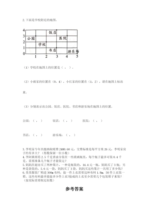 人教版小学五年级上册数学期中考试试卷含答案下载.docx