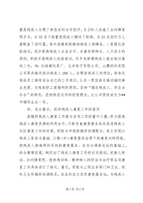 乡镇残疾人工作总结范文.docx