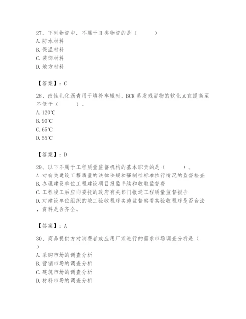 2024年材料员之材料员专业管理实务题库带答案（培优）.docx