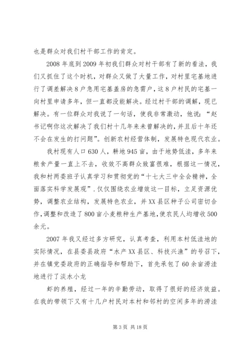 创建新农村,带农民科学致富.docx