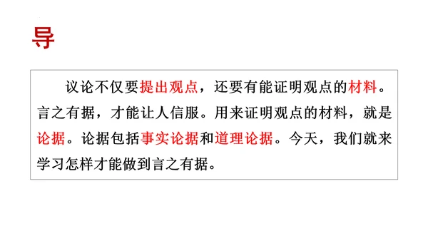 九年级上册 第三单元 写作《议论要言之有据》课件(共29张PPT)