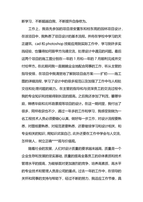 助理工程师职称评定个人工作总结 (2).docx