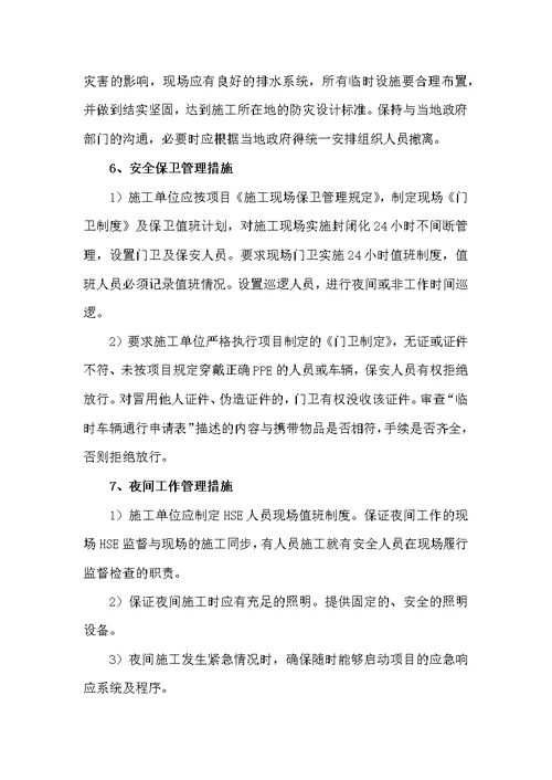 环境保护及文明施工监理措施