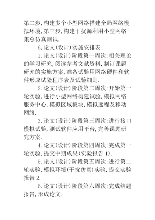 2019年计算机科学技术系毕业论文开题报告--精品范文.docx