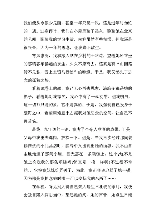 初二亲情成长类高分作文