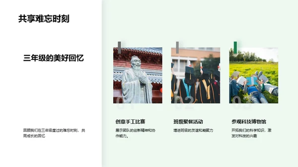 三年级，蜕变之旅