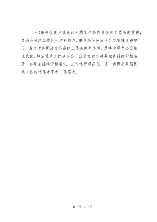 乡镇民政机构编制人员调研报告.docx