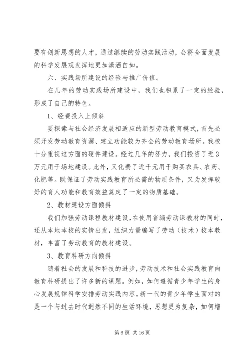 小学劳动实践场所建设工作汇报材料.docx