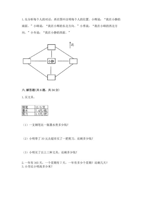 人教版三年级下册数学期末测试卷【满分必刷】.docx