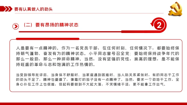 作风建设党课在保持三股劲中争做优秀共产党员