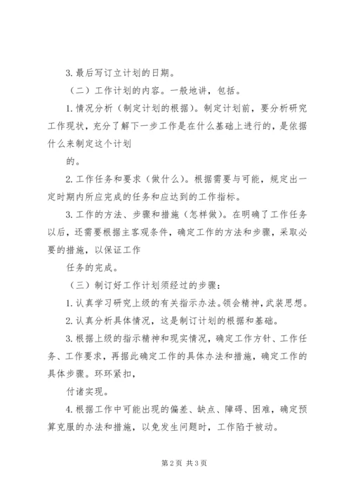 常用工作计划格式范文 (3).docx