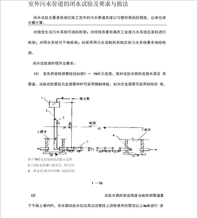 室外污水管道的闭水试验及要求与做法