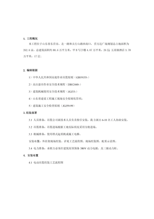 电动吊篮安拆专题方案.docx