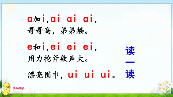 汉语拼音9  ai  ei  ui 课件