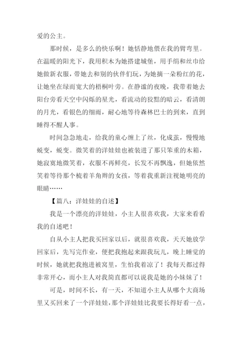 洋娃娃作文450字.docx