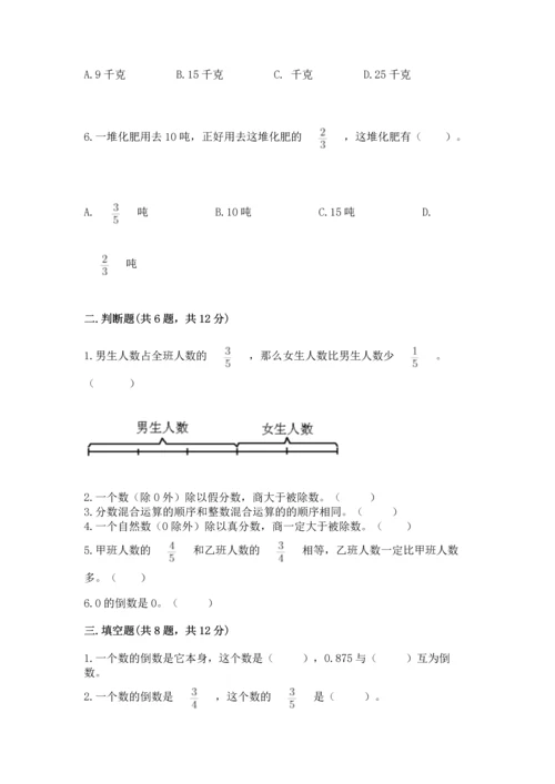 西师大版六年级上册数学第三单元 分数除法 测试卷及答案（名师系列）.docx