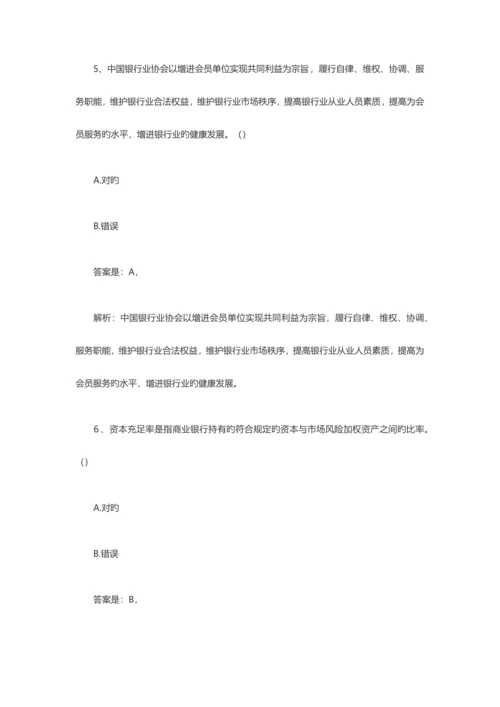 2023年银行从业资格考试初级银行管理章节试题汇总.docx