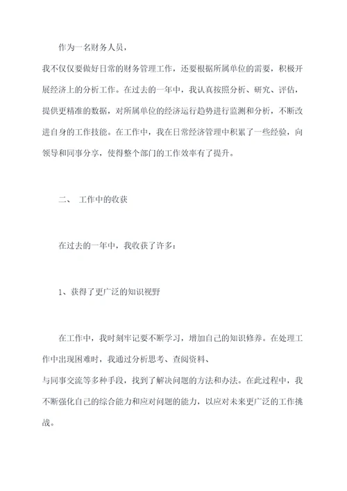 关于财政所的述职报告
