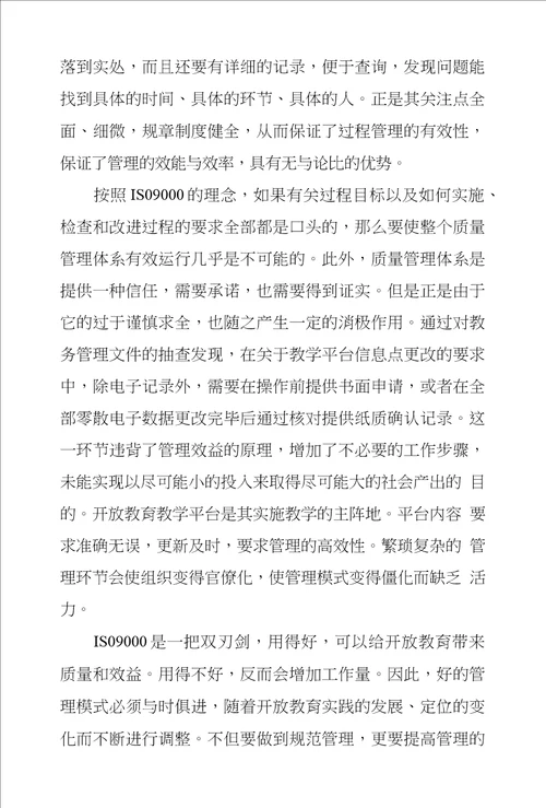 开放教育教务管理标准化问题和对策