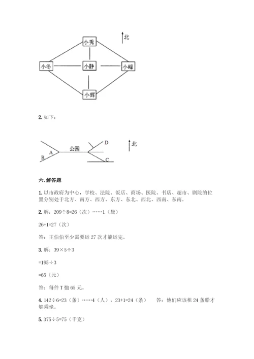 人教版三年级下册数学期中测试卷精编答案.docx