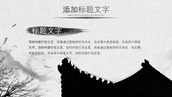 中国风水墨企业招聘单位招聘校园招聘PPT