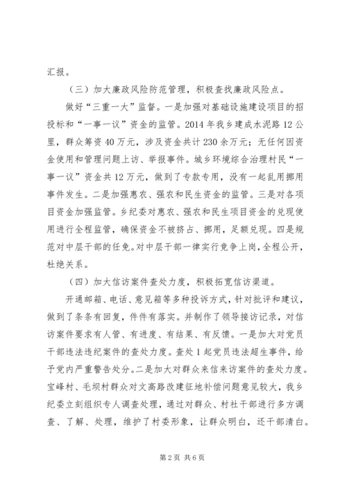 纪检监察工作总结及工作计划.docx