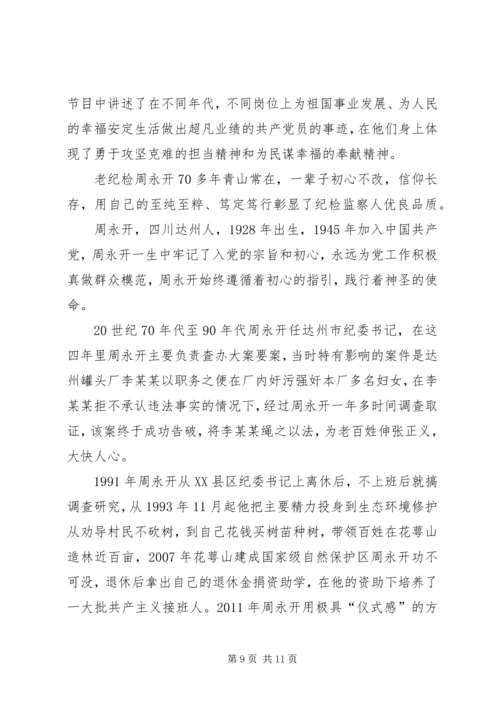 学习周永开先进事迹心得5篇.docx