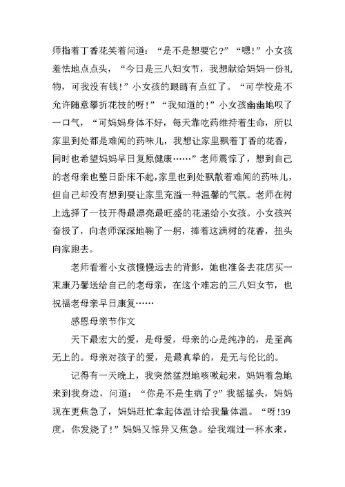 感恩母亲节作文最新大全