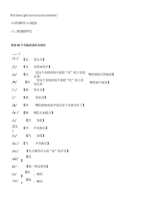 最新英语国际音标表