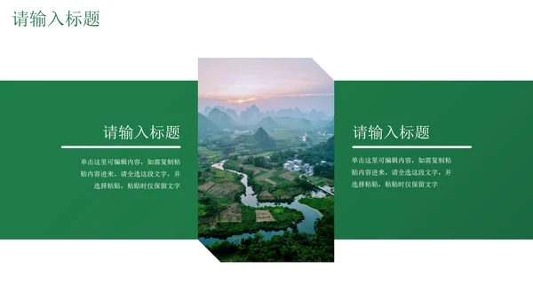 简约日系旅行旅游我的家乡主题科普PPT模板