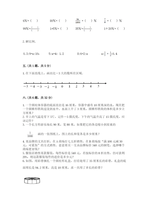 天津小升初数学真题试卷及一套参考答案.docx