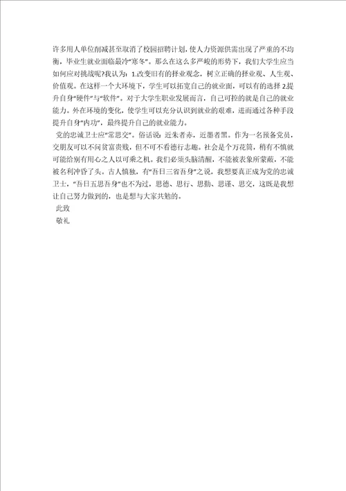 2021年4月护士工作者两会学习思想汇报范文精选