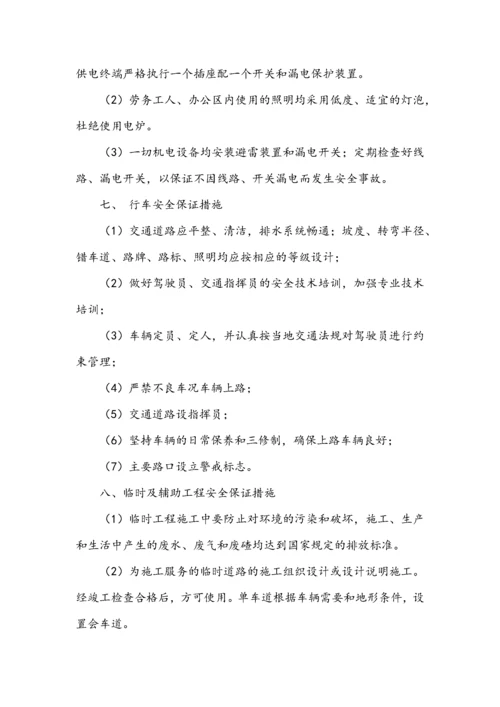 安全管理体系与措施.docx
