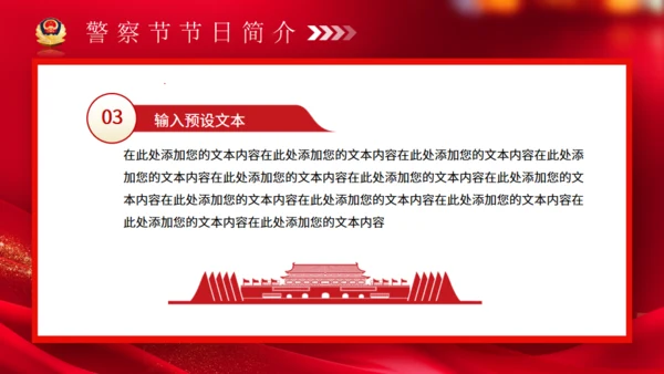警魂雄风，110人民警察节通用PPT模板