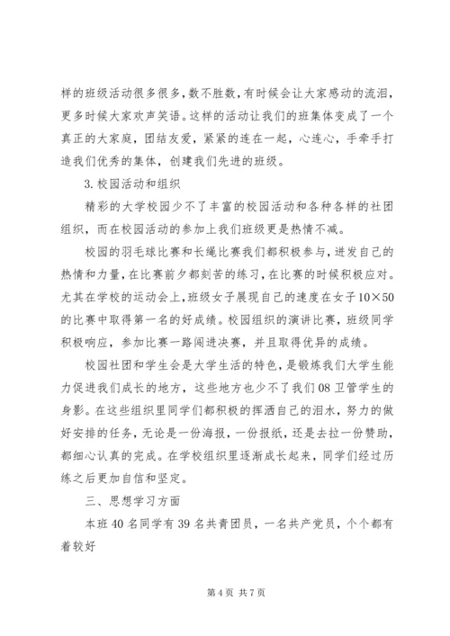 先进集体申请书 (3).docx