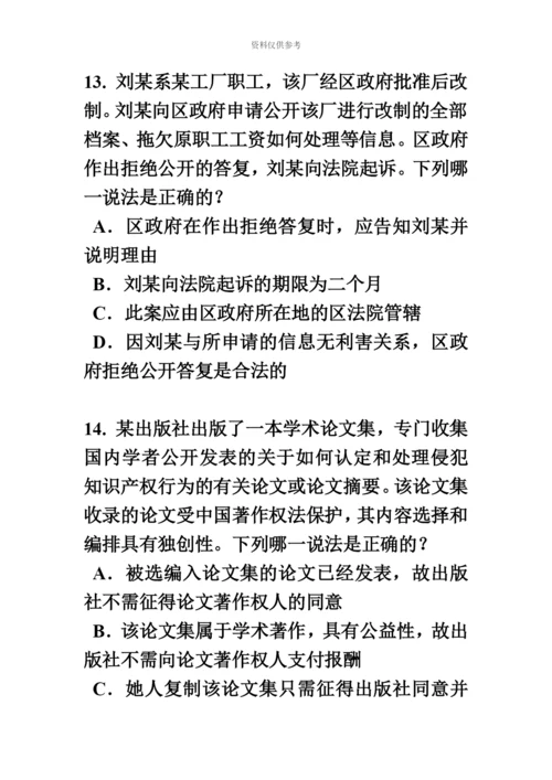 上海下半年企业法律顾问考试综合法律考试试卷.docx